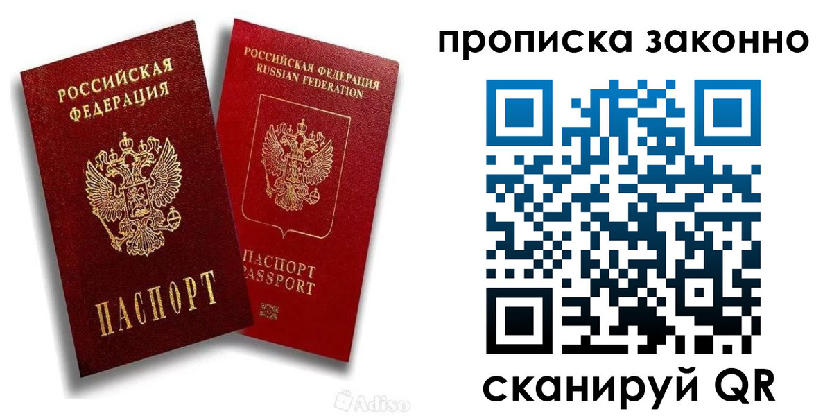 прописка законно в Егорьевске